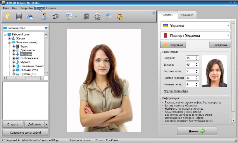 Фото на документы Профи v9.0 (2019)_0.jpg